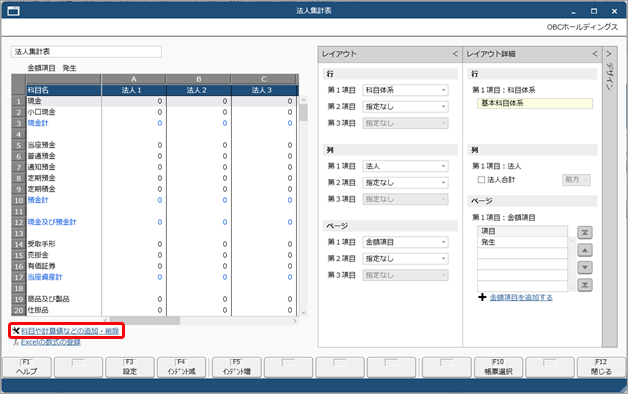 20250318_出力する勘定科目を変更する（出力科目設定）_001_科目や計算値などの追加・削除クリック.png
