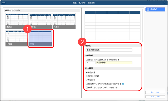 20250318_Excelの数式（計算式、関数など）を登録して、自由に値を出力する_017_帳票レイアウト新規作成.png