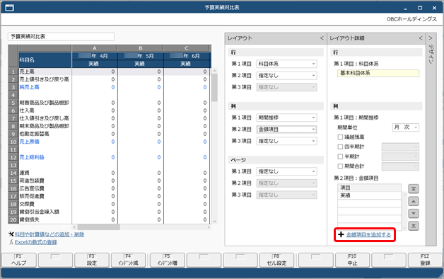 20250318_Excelの数式（計算式、関数など）を登録して、自由に値を出力する_019_金額項目を追加するクリック.png
