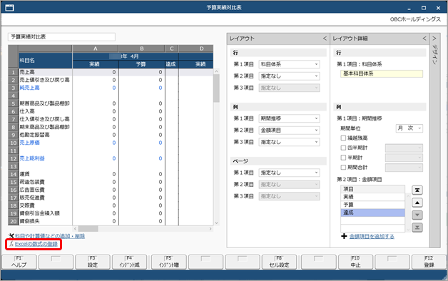 20250318_Excelの数式（計算式、関数など）を登録して、自由に値を出力する_004_Excelの数式を登録クリック.png
