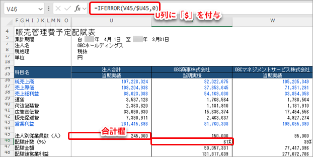 20250318_Excelの数式（計算式、関数など）を登録して、自由に値を出力する_015_絶対参照イメージ2.png