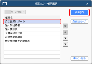 20250321_帳票をExcelに出力する_004_帳票出力-帳票選択.png