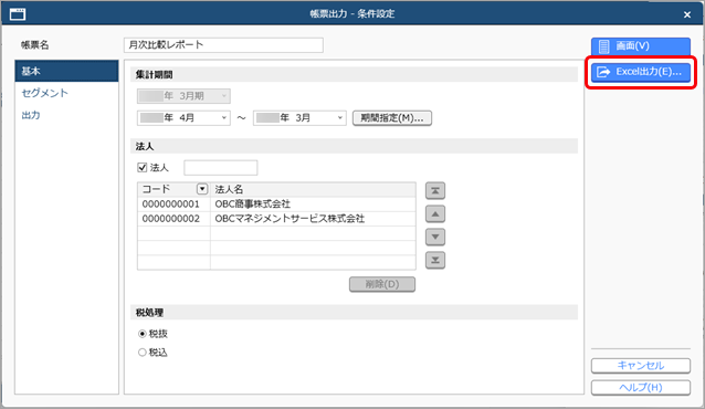 20250321_帳票をExcelに出力する_006_帳票出力-条件設定.png
