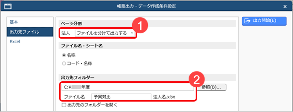 20250321_帳票をExcelに出力する_002_帳票出力-データ作成条件設定.png