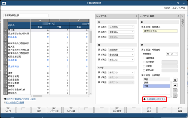 20250318_Excelの数式（計算式、関数など）を登録して、自由に値を出力する_021_金額項目を追加する（空白）.png