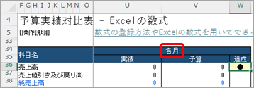 20250318_Excelの数式（計算式、関数など）を登録して、自由に値を出力する_006_各月.png