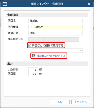 20250321_構成比を登録する（オリジナル帳票）_005_金額項目.png