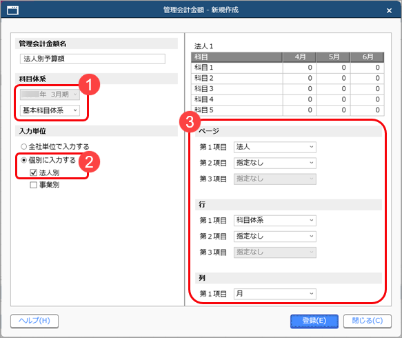 20250321_出力したExcelに管理会計金額を入力し、当サービスに受け入れる_001_入力レイアウト新規作成.png