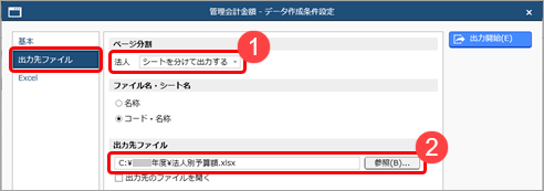 20250321_出力したExcelに管理会計金額を入力し、当サービスに受け入れる_003_データ作成条件設定.png
