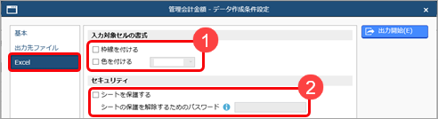 20250321_出力したExcelに管理会計金額を入力し、当サービスに受け入れる_003_データ作成条件設定_Excelページ.png