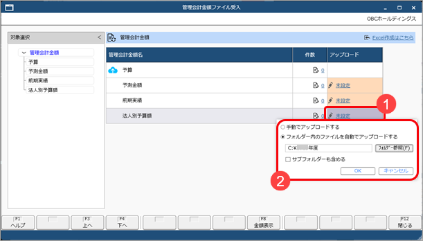 20250321_出力したExcelに管理会計金額を入力し、当サービスに受け入れる_010_アップロード方法.png