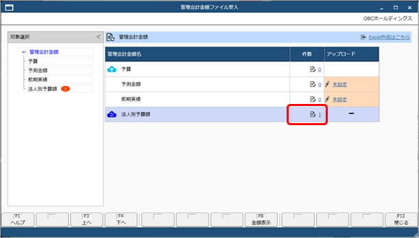 20250321_出力したExcelに管理会計金額を入力し、当サービスに受け入れる_004_受け入れる管理会計金額をクリック.png