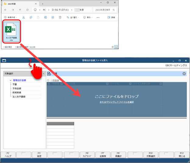 20250321_出力したExcelに管理会計金額を入力し、当サービスに受け入れる_005_受入.png