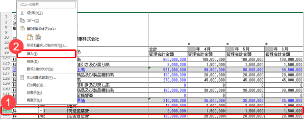 20250321_［○○ファイル受入］メニューで受け入れるExcelファイルを修正する_002_行挿入01.png