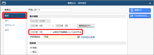 20250321_将来の実績（予測金額）をもとに着地見込みを把握する_004_帳票出力条件設定.png