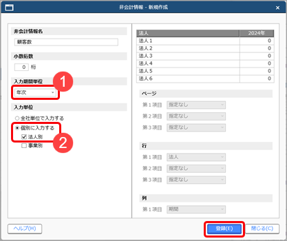 20250321_非会計情報を登録する_002_顧客数.png
