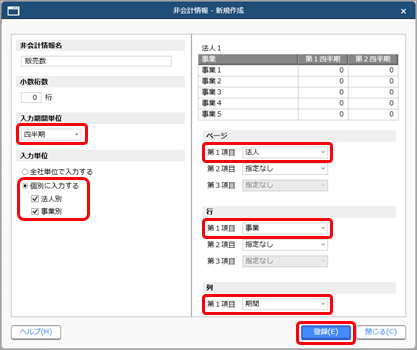 20250321_非会計情報を登録する_003_販売数.png