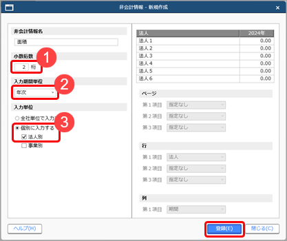 20250321_非会計情報を登録する_004_面積.png