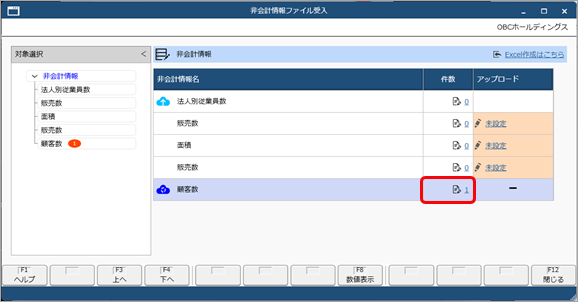 20250321_出力したExcelに非会計情報を入力し、当サービスに受け入れる_006_件数表示.png