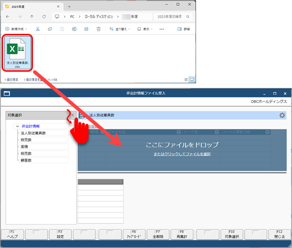 20250321_出力したExcelに非会計情報を入力し、当サービスに受け入れる_008_ドラッグ＆ドロップ.png