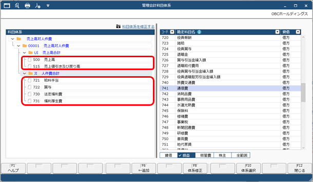 20250321_管理会計用の科目体系を登録する_010_管理会計科目体系.png