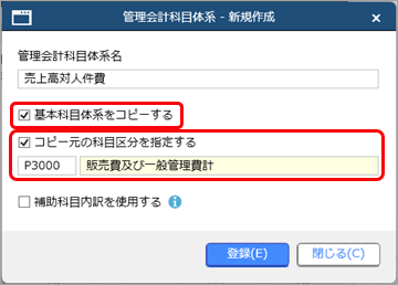 20250321_管理会計用の科目体系を登録する_002_新規作成_コピー.png