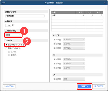 20250321_非会計情報を登録する_001_従業員数.png
