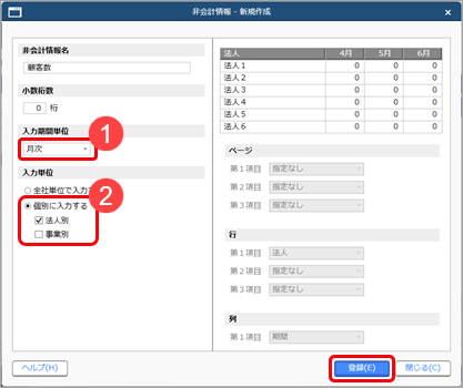 20250321_出力したExcelに非会計情報を入力し、当サービスに受け入れる_001_非会計情報.png