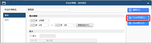 20250321_出力したExcelに非会計情報を入力し、当サービスに受け入れる_002_Excel作成.png