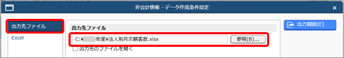 20250321_出力したExcelに非会計情報を入力し、当サービスに受け入れる_003_出力先ファイルページ.png