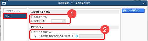 20250321_出力したExcelに非会計情報を入力し、当サービスに受け入れる_004_Excelページ.png