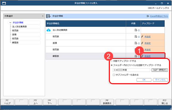 20250321_出力したExcelに非会計情報を入力し、当サービスに受け入れる_005_アップロード方法.png