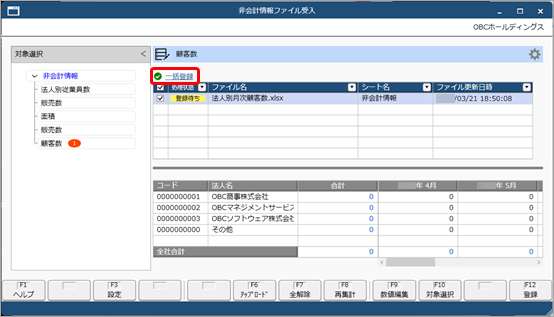 20250321_出力したExcelに非会計情報を入力し、当サービスに受け入れる_007_一括登録.png