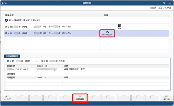 20231219_前年度の残高を今年度に繰り越す_001_繰越クリック.png