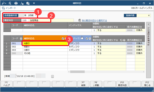 20231225_補助科目の体系を変更する_005_補助科目.png