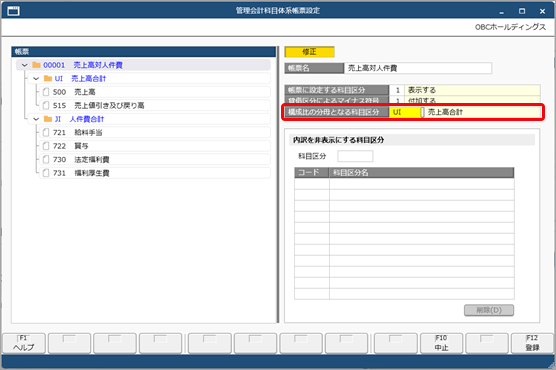 20250326_管理会計科目体系帳票設定_002_管理会計科目体系帳票設定.png