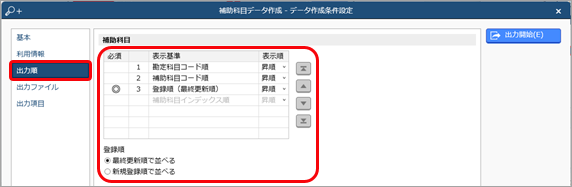 20240820_汎用データを作成する_003_出力順ページ.png