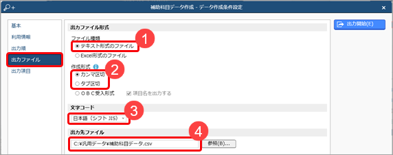 20240820_汎用データを作成する_004_出力ファイルぺージ.png
