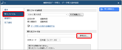 20240820_データを受け入れる（マスター／金額）_005_参照クリック.png