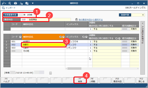 20231225_補助科目の体系を変更する_008_補助科目削除.png