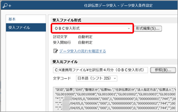 20231222_データ受入の流れを確認する_003.png