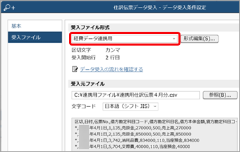 20231222_データ受入の流れを確認する_005.png