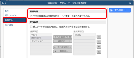 20240820_データを受け入れる（マスター／金額）_004_重複処理.png