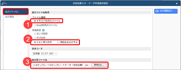 20231222_ＯＢＣ受入形式のテンプレートを作成する（仕訳伝票）_003.png
