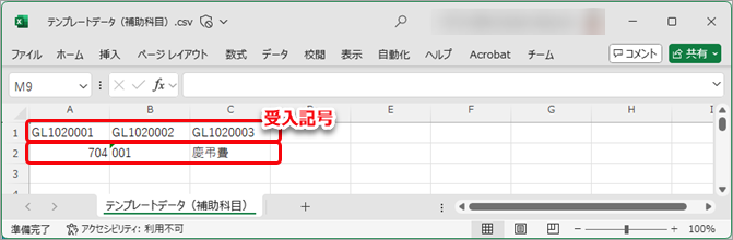 20240820_ＯＢＣ受入形式のテンプレートを作成する（マスター）_008.png