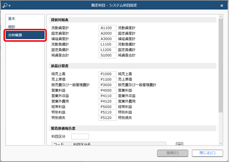 20231220_財務構成グラフ_001_勘定科目-システム科目設定.png