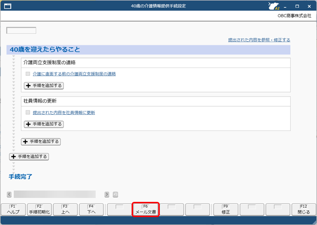20250910_育児や介護について、周知・意向確認する内容を設定する_002_40歳の介護情報提供手続設定.png