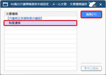 20250910_育児や介護について、周知・意向確認する内容を設定する_003_メール文書.png