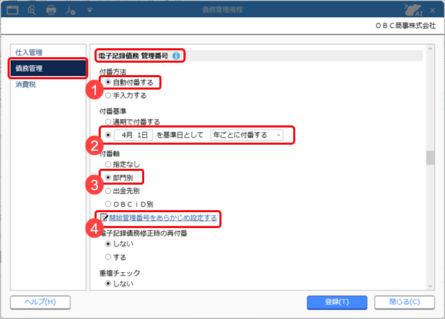 20250910_電子記録債務・ファクタリング債務・支払手形・期日支払の管理番号を自動付番する_01_債務管理規程.png