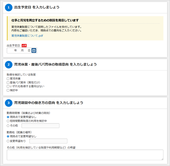 20250910_育児や介護について、周知・意向確認する内容を設定する_005妊娠申出従業員画面_.png